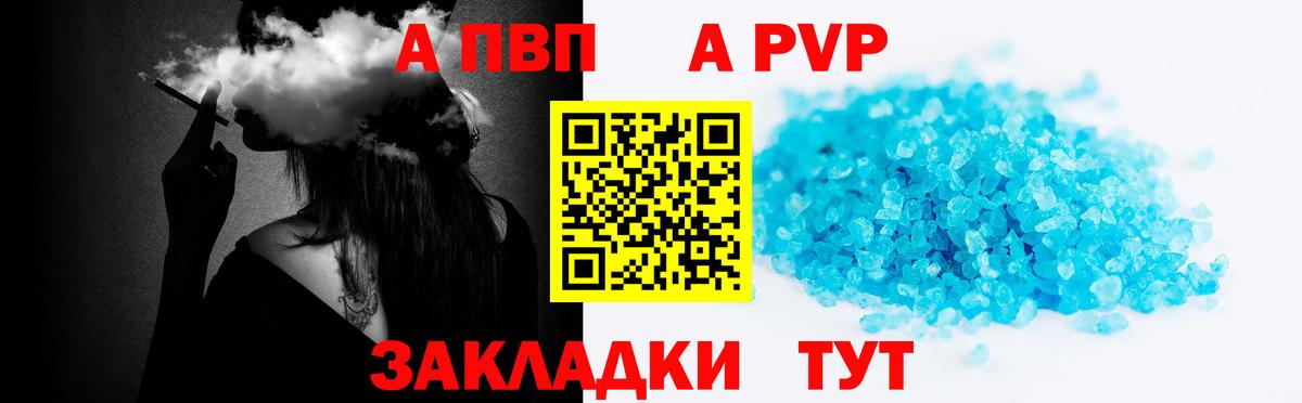 Alpha PVP  закладка  A PVP крисы CK  Вход с VPN  Оренбург  A PVP VHQ  А ПВП крисы CK 