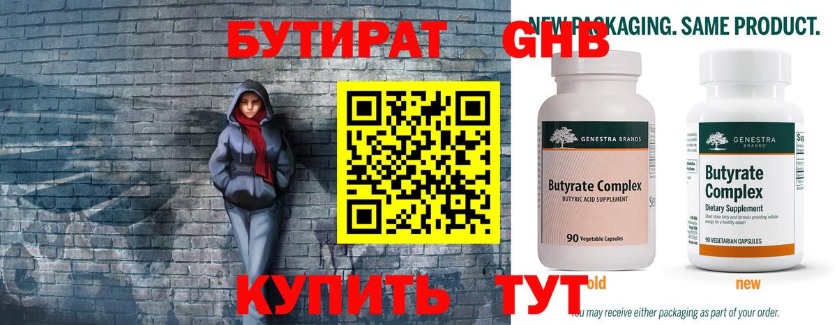 Оренбург  БУТИРАТ  Вход с VPN  Бутират вода 