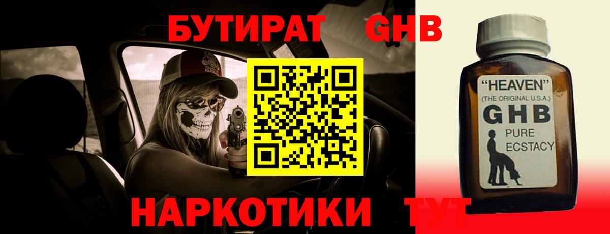 Бутират оксана Оренбург