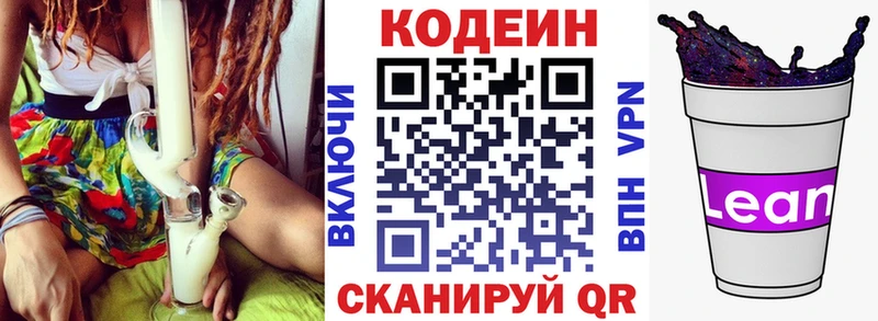 Codein напиток Lean (лин)  где можно купить наркотик  Оренбург 