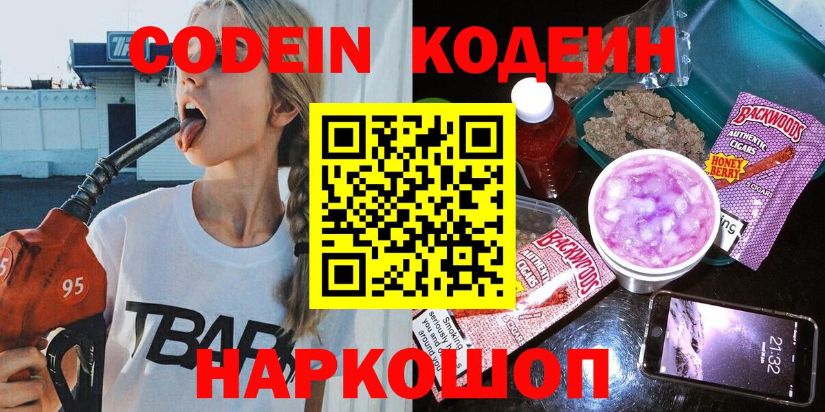 Оренбург  Кодеиновый сироп Lean Purple Drank  Вход с VPN  Кодеин Purple Drank 