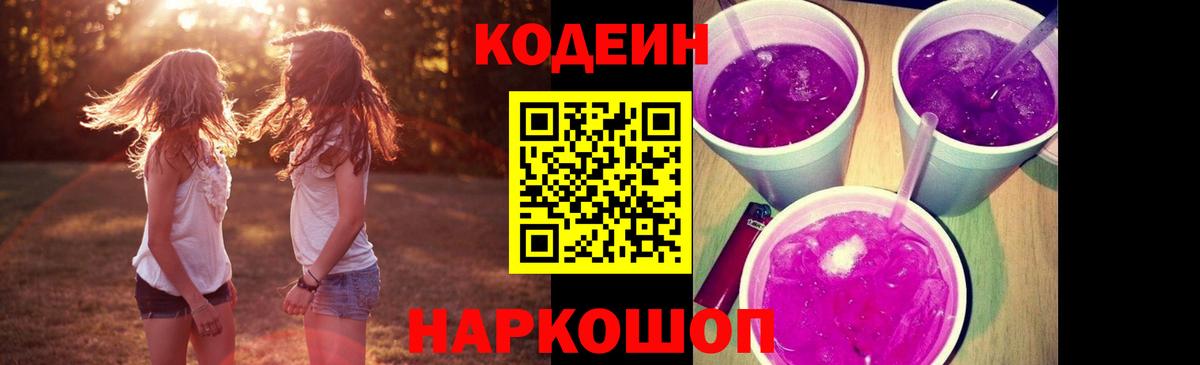 Кодеиновый сироп Lean напиток Lean (лин) Оренбург
