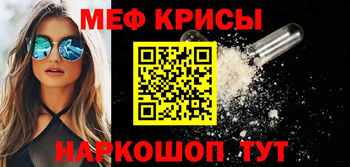 Меф мяу мяу кристаллы Оренбург
