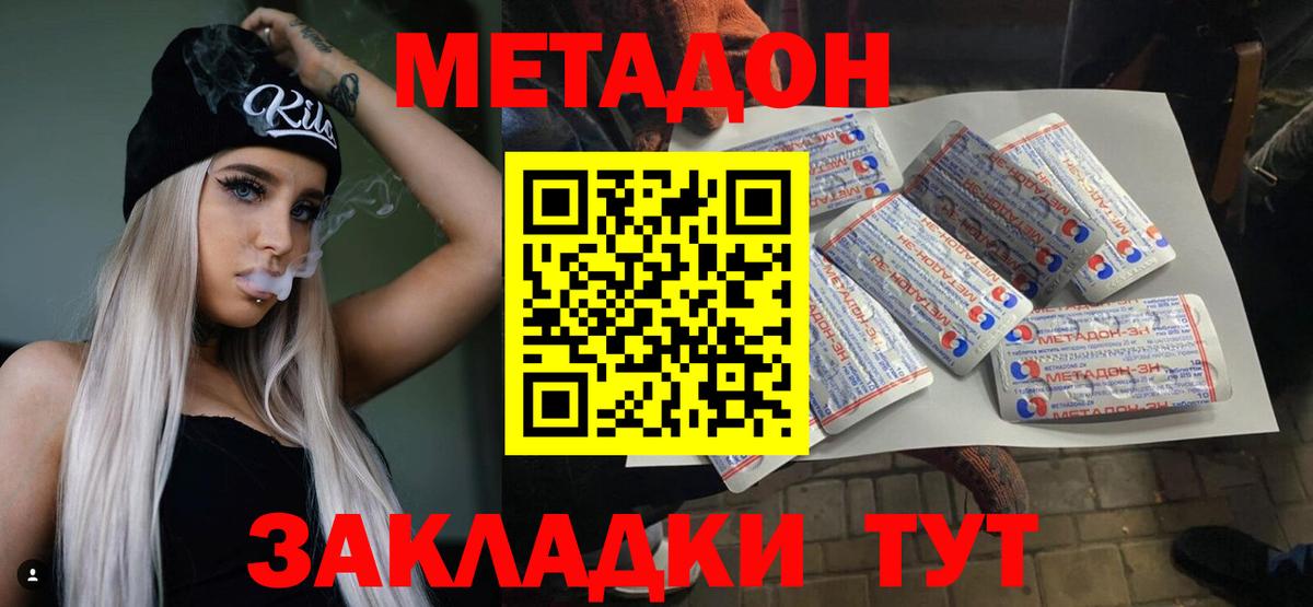 Метадон methadone Оренбург