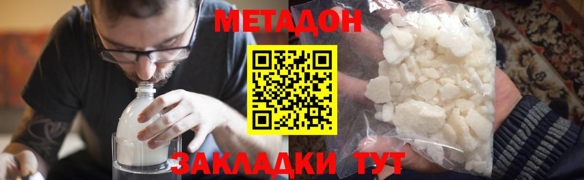Оренбург  Метадон белоснежный  Метадон methadone  Вход с VPN 