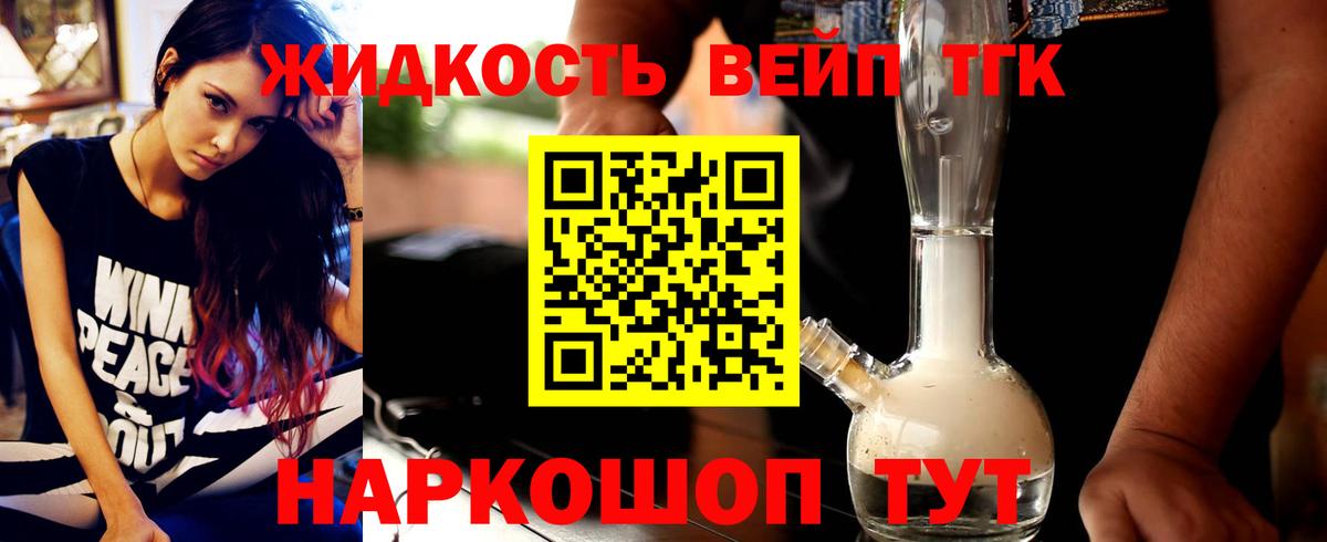 Дистиллят ТГК жижа Оренбург
